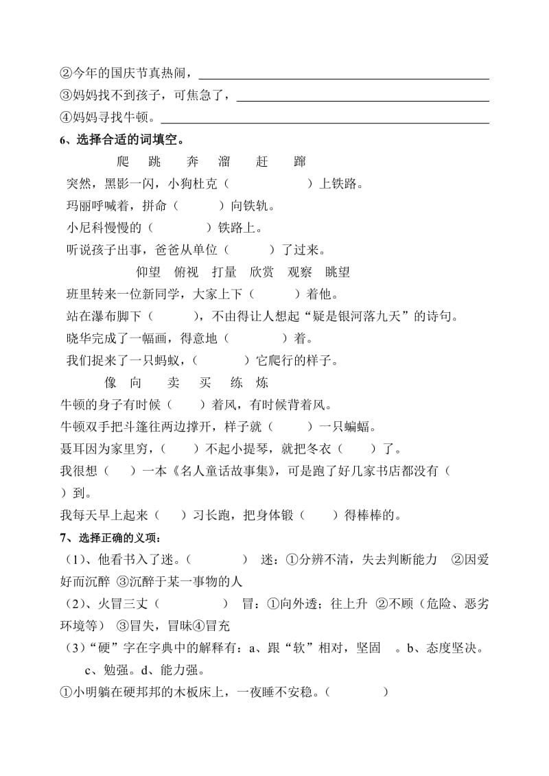 2019年(上)三年级期末练习设计(第三、四单元).doc_第2页