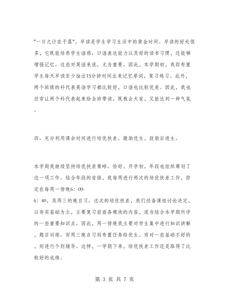 高二英语教师工作总结报告.doc_第3页