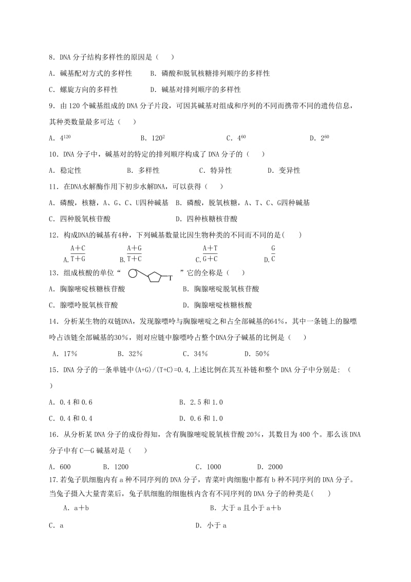 2019-2020年高一生物《DNA是主要的遗传物质及结构》同步测试题.doc_第2页