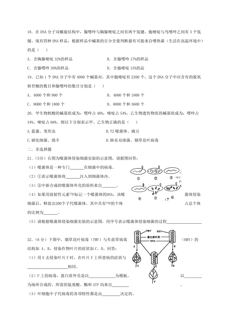 2019-2020年高一生物《DNA是主要的遗传物质及结构》同步测试题.doc_第3页