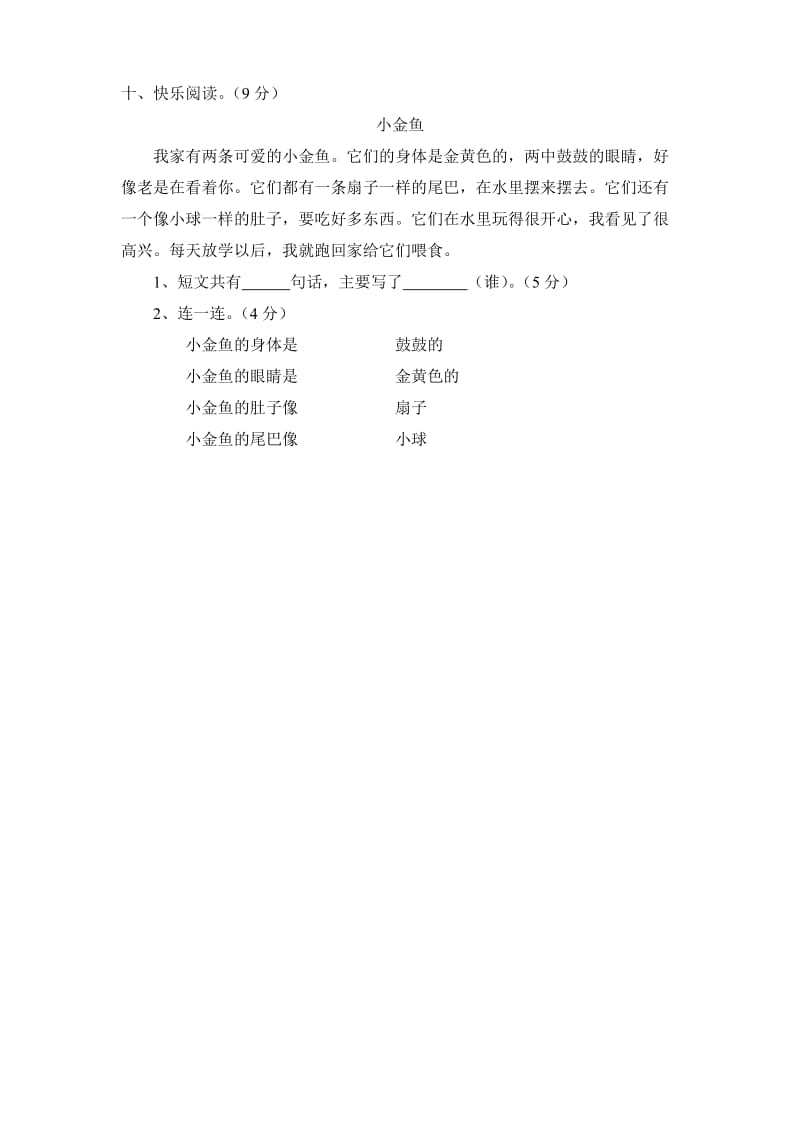 2019年西师版小学一年级语文下册第二单元同步检测题.doc_第3页