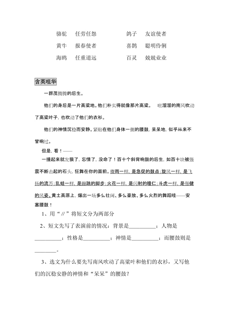 2019年六年级语文上册第八单元练习题.doc_第2页