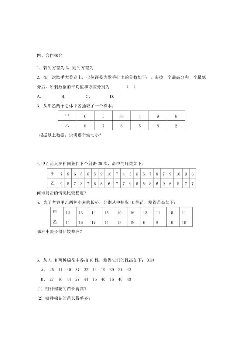 2019-2020年人教B版必修3高中数学2.2.2《用样本数字特征估计总体的数字特征》word学案.doc_第2页