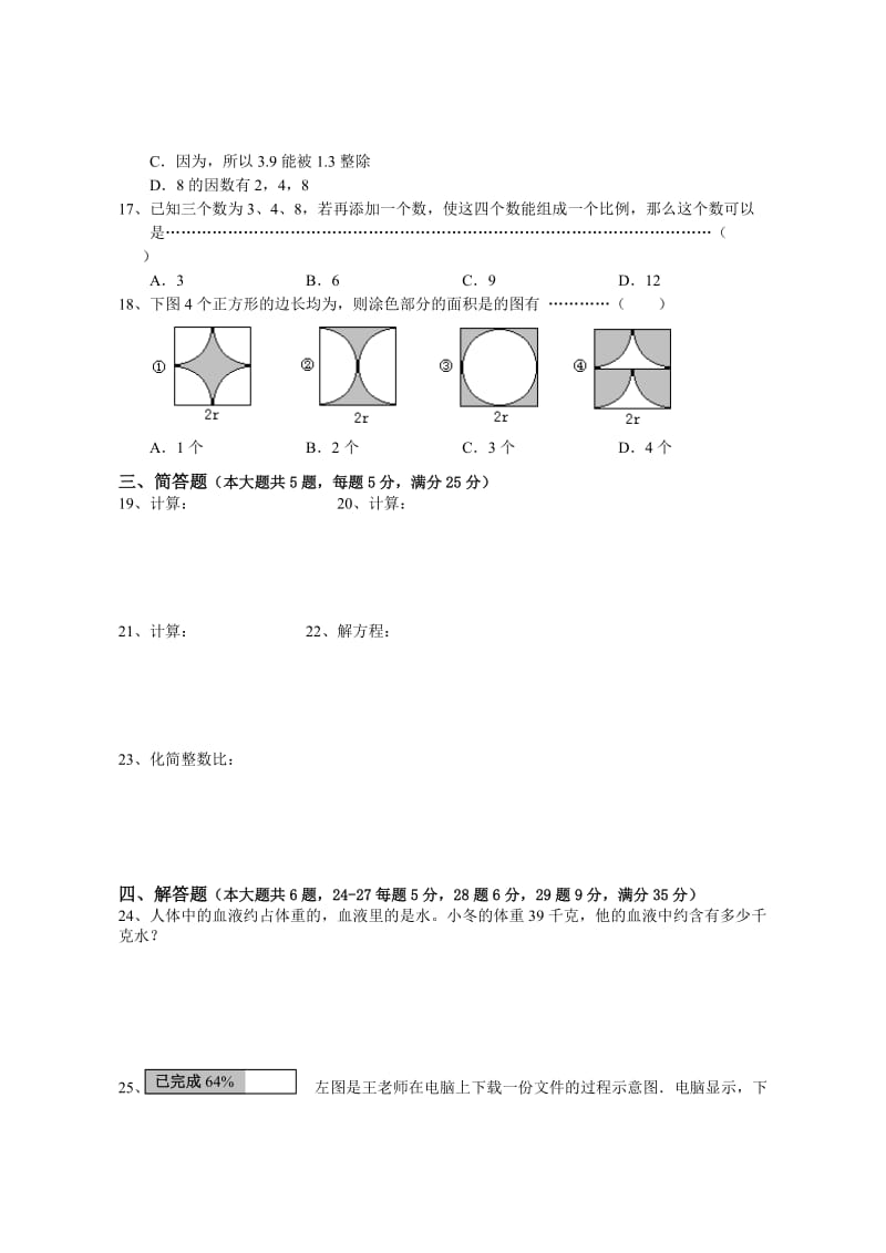 2019年上海六年级第一学期数学教学质量调研测试卷.doc_第2页