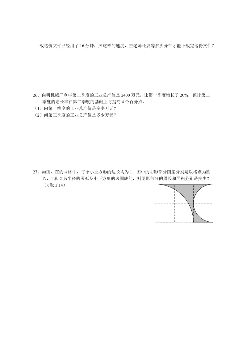 2019年上海六年级第一学期数学教学质量调研测试卷.doc_第3页