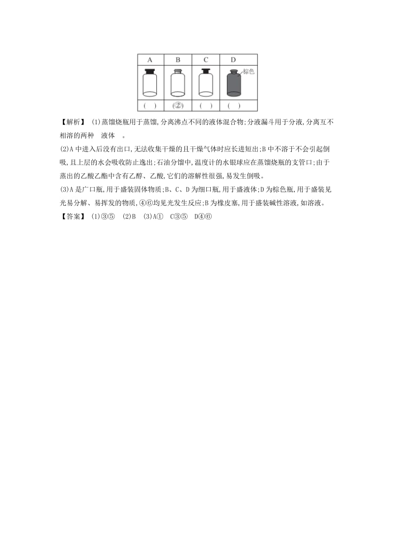 2019-2020年高三化学稳步提升训练10.1 化学实验基本操作.doc_第3页