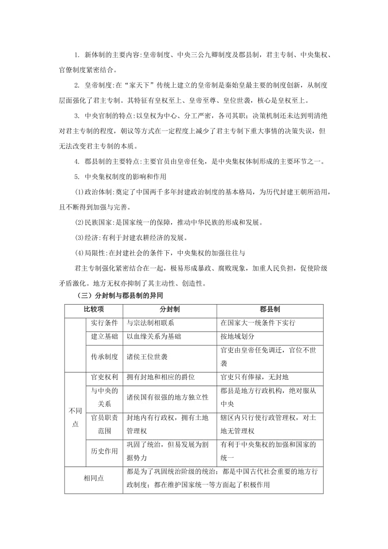 2019-2020年岳麓版高中历史高三一轮必修一第一单元 第2节 秦朝中央集权的确立（教案2）.doc_第3页