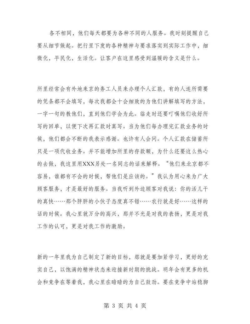 银行储蓄员年终个人总结.doc_第3页