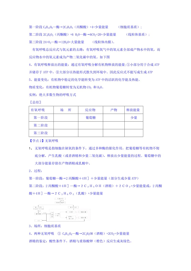 2019-2020年高一生物人教版必修1教案：5-3《ATP的主要来源——细胞呼吸》.doc_第2页