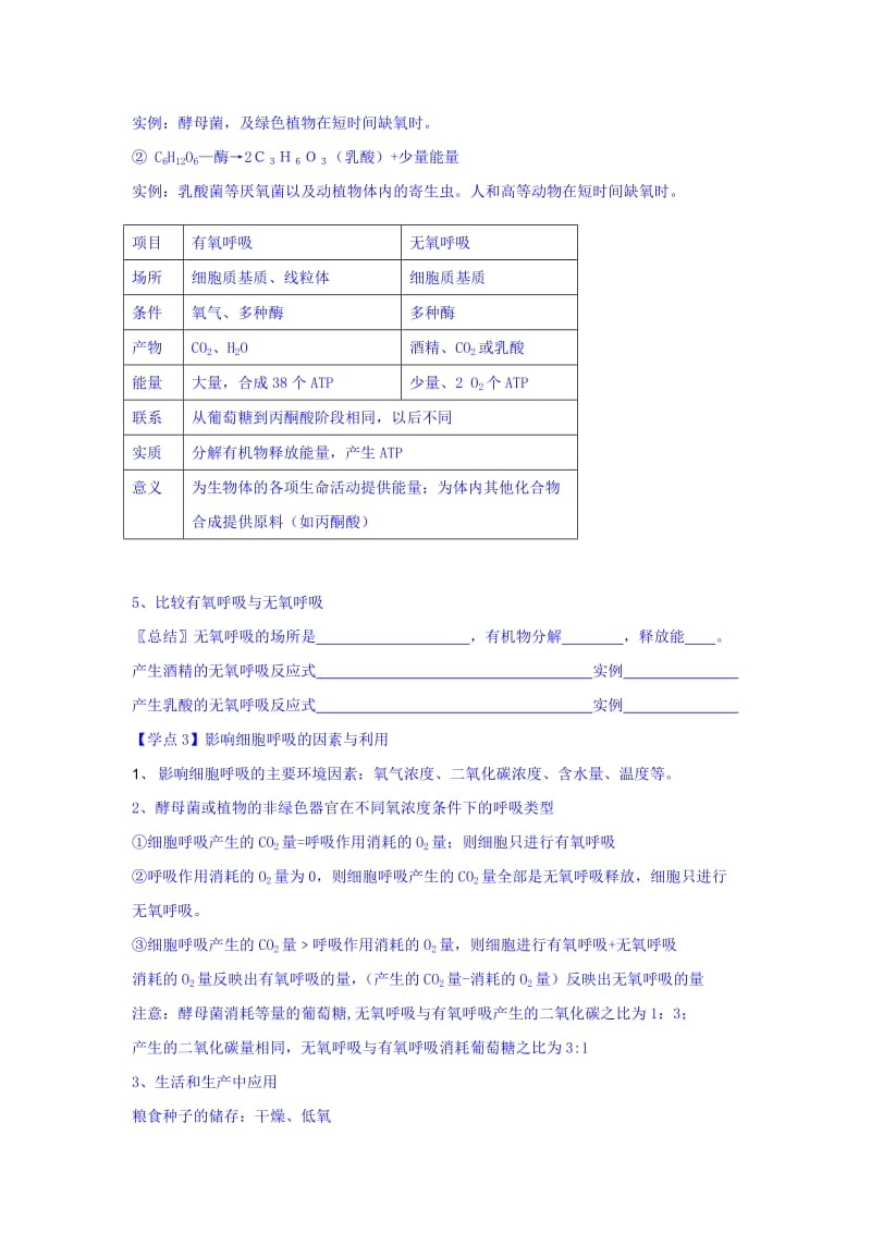 2019-2020年高一生物人教版必修1教案：5-3《ATP的主要来源——细胞呼吸》.doc_第3页