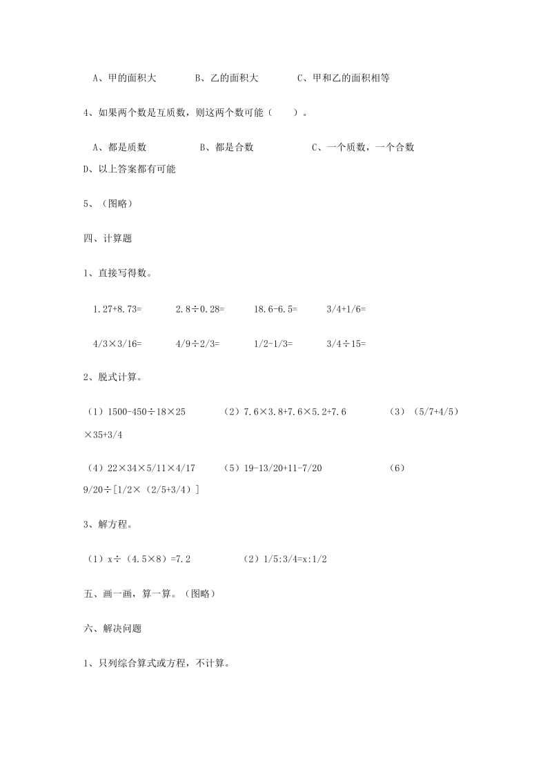 2019年六年级数学 小升初模拟试题十一 苏教版.doc_第3页