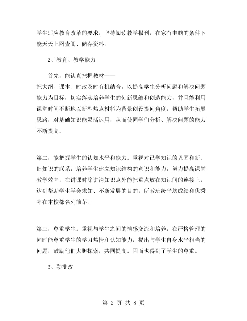 高一政治教师下学期工作总结范文.doc_第2页