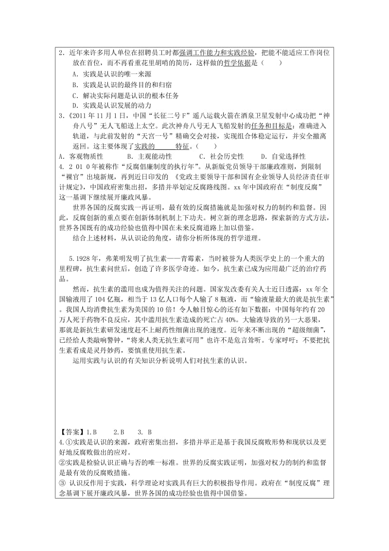 2019-2020年高三政治复习 辩证唯物主义认识论学案.doc_第2页