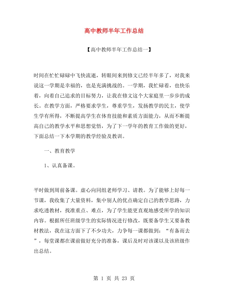 高中教师半年工作总结.doc_第1页