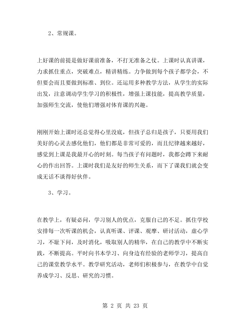 高中教师半年工作总结.doc_第2页