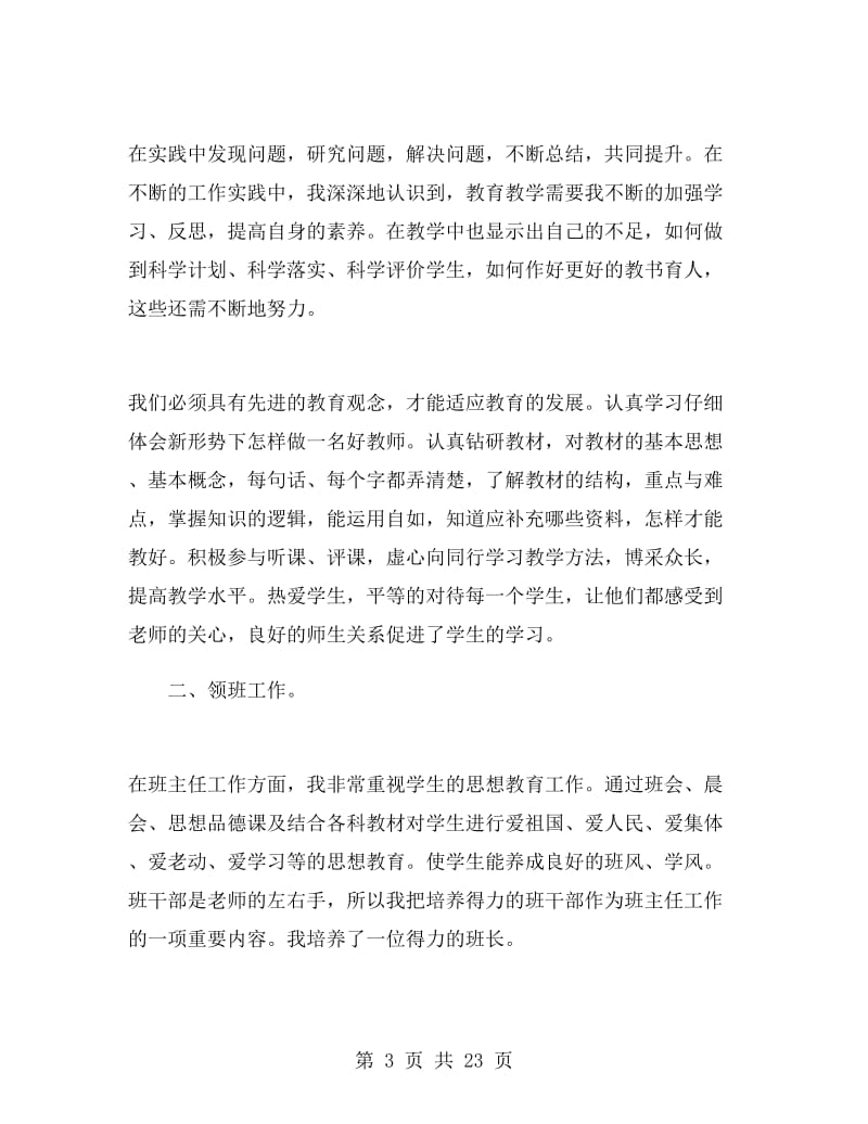 高中教师半年工作总结.doc_第3页