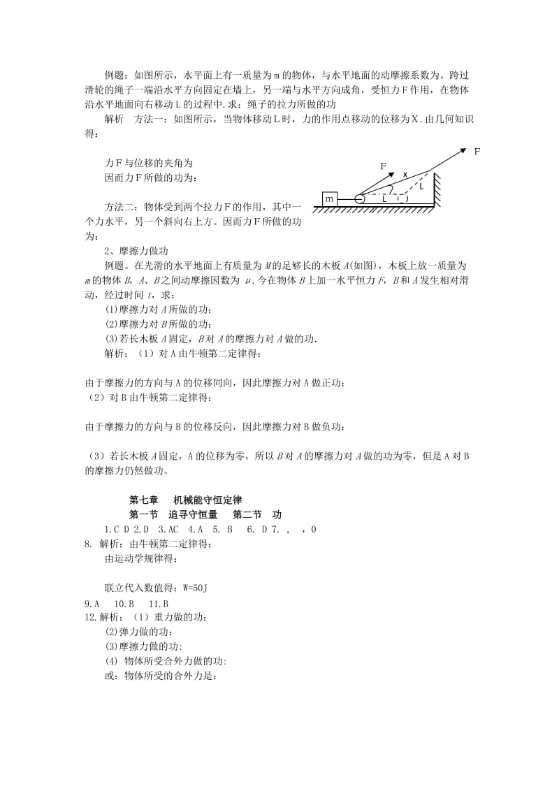 2019-2020年高一物理 7.1 追寻守恒量教案 新人教版 (I).doc_第3页