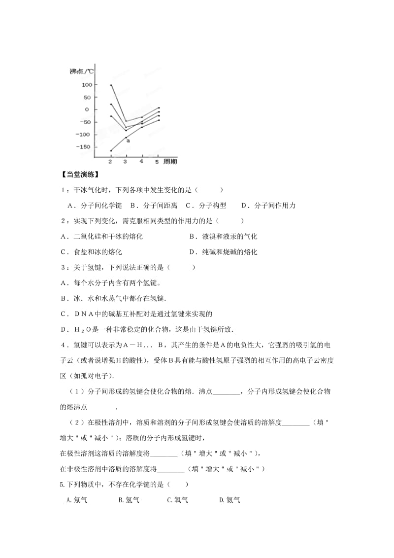 2019-2020年高一化学《微粒之间的相互作用力》学案3 苏教版.doc_第2页