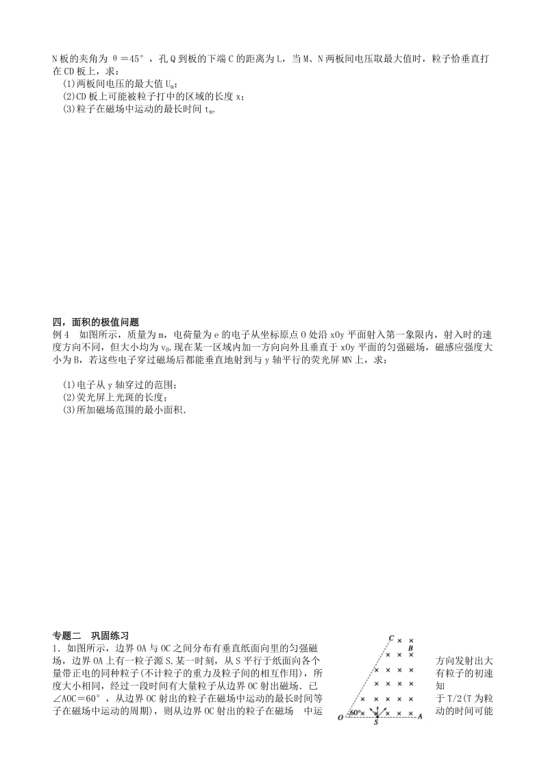 2019-2020年高三物理 临界与极值问题复习学案.doc_第2页