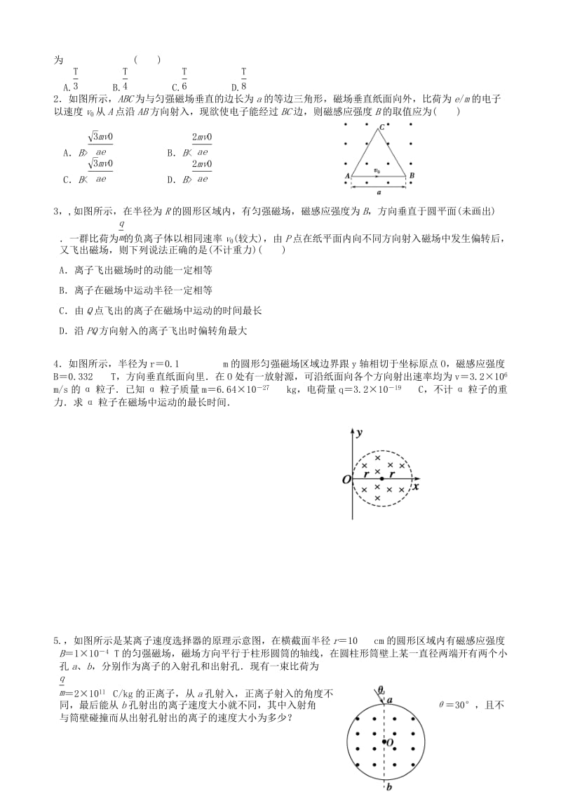 2019-2020年高三物理 临界与极值问题复习学案.doc_第3页