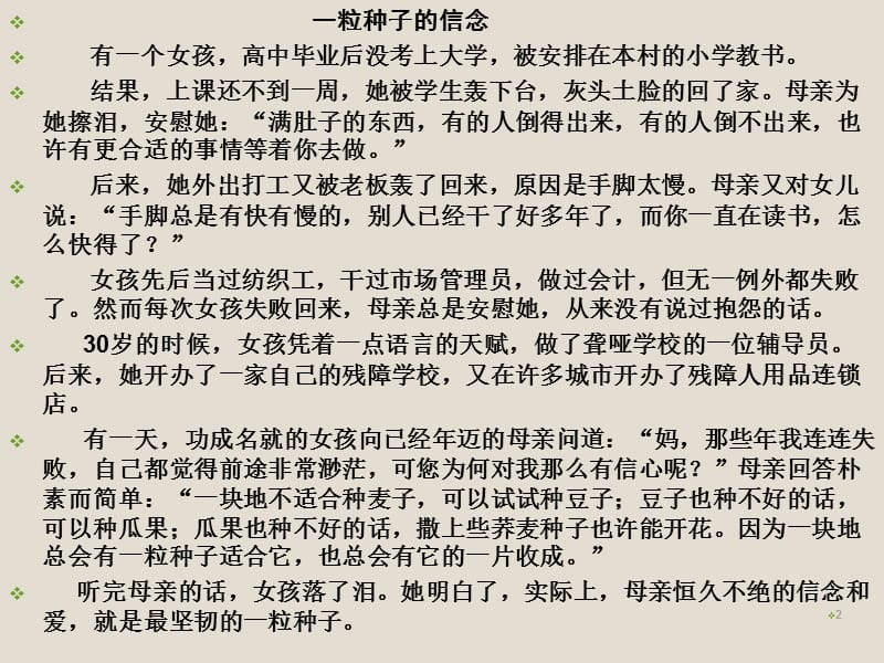 读后感ppt课件_第2页