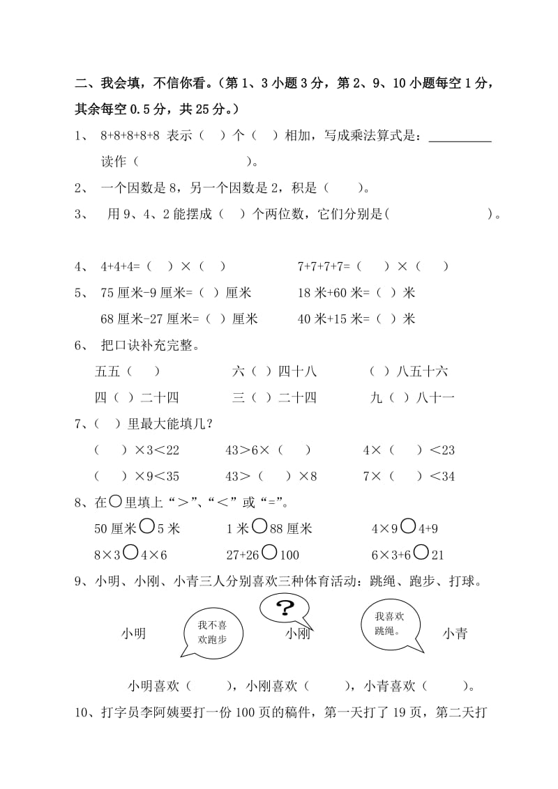 2019年二年级数学第一学期期末综合练习题人教版.doc_第2页