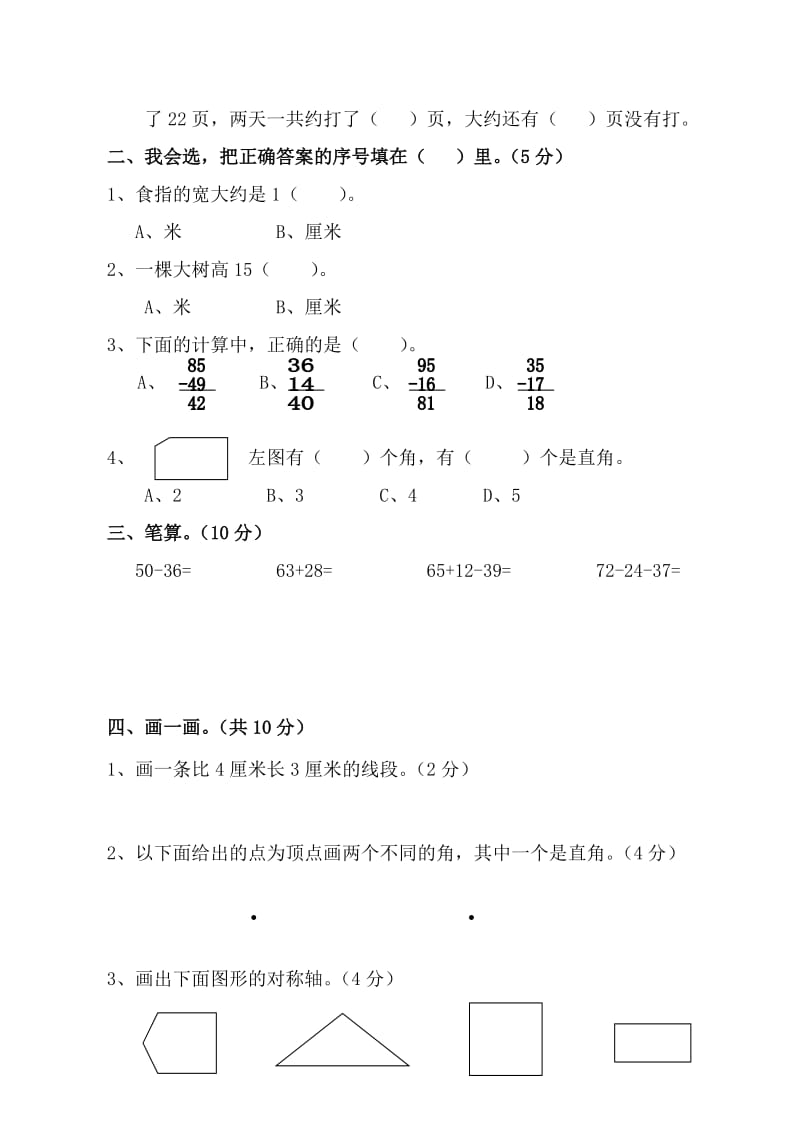 2019年二年级数学第一学期期末综合练习题人教版.doc_第3页