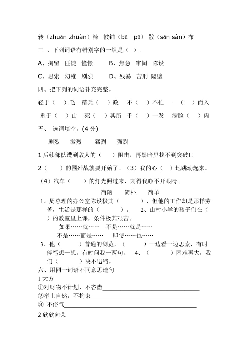 2019年人教版六年级语文下册第三单元检测题 (I).doc_第2页