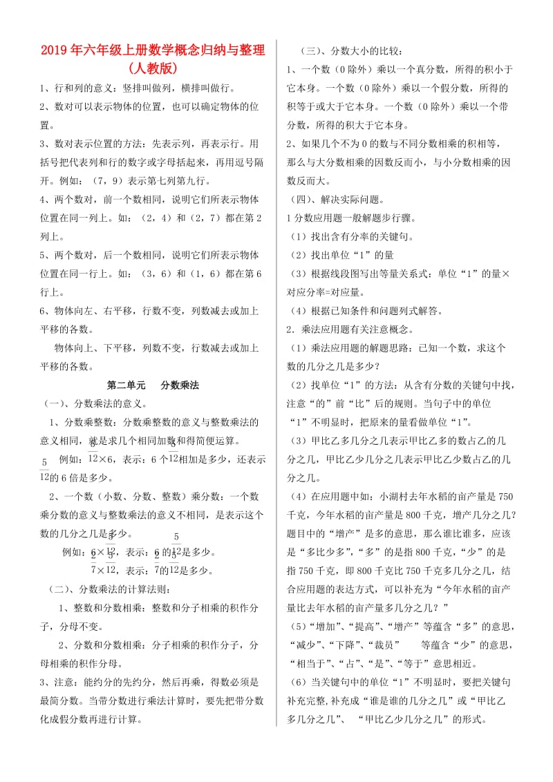 2019年六年级上册数学概念归纳与整理(人教版).doc_第1页