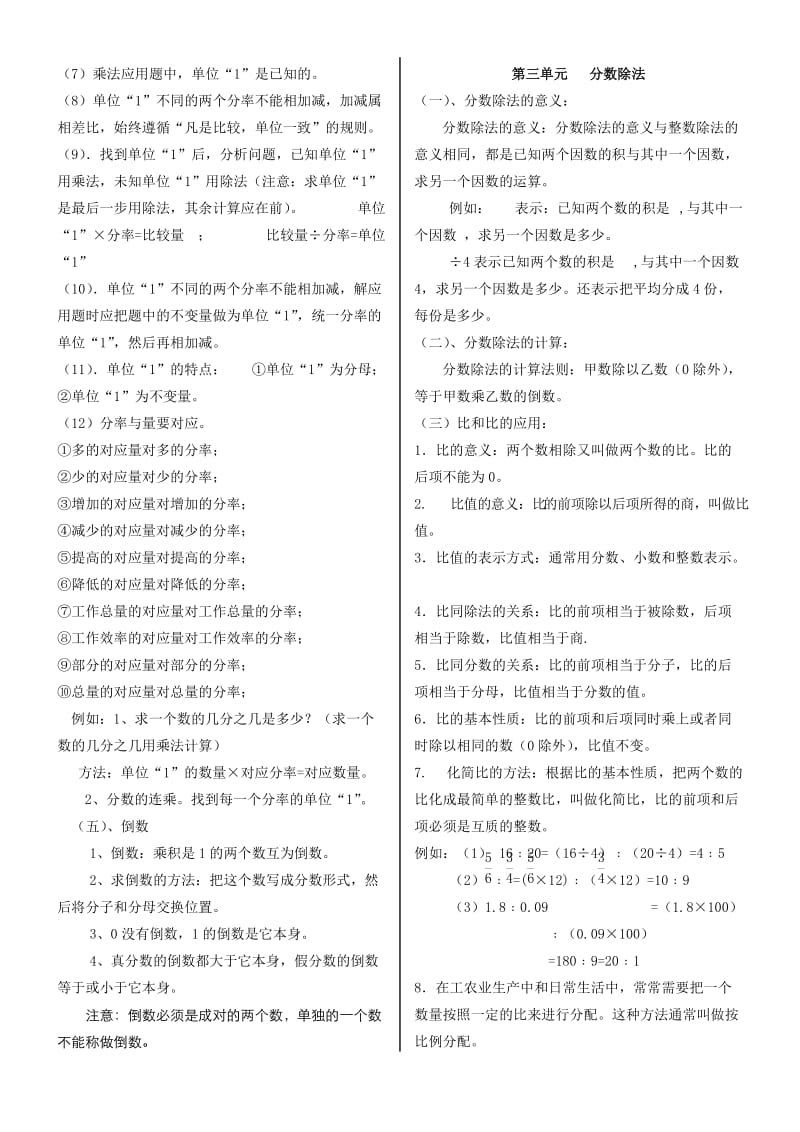 2019年六年级上册数学概念归纳与整理(人教版).doc_第2页