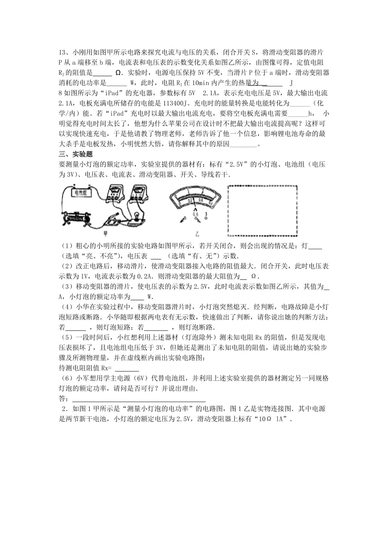 2019-2020年中考物理 电功率复习检测题 新人教版.doc_第2页