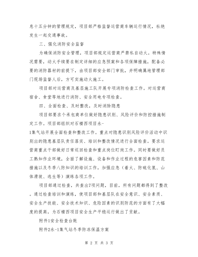 安全生产专项整治大排查大治理工作总结.doc_第2页