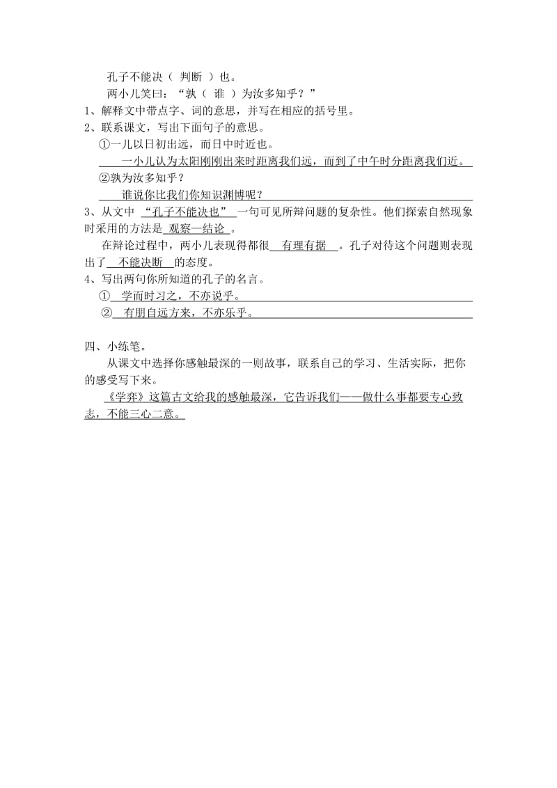 2019年人教版小学语文六年级下册语文作业本第一单元答案.doc_第2页