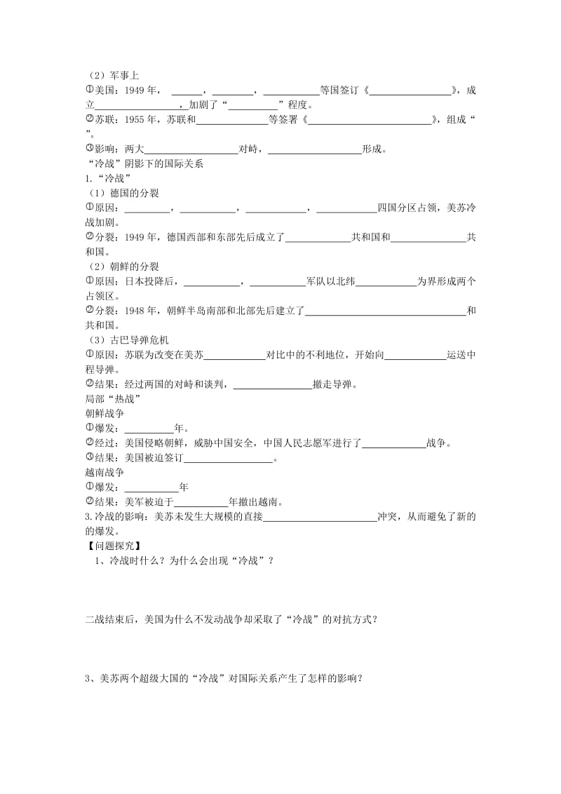 2019-2020年高一历史《第25课 两极世界的形成》学案 新人教版.doc_第2页