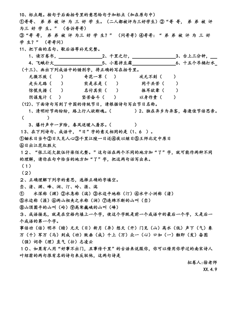 2019年小学六年级语文课外知识竞赛试卷(附答案)(I).doc_第2页