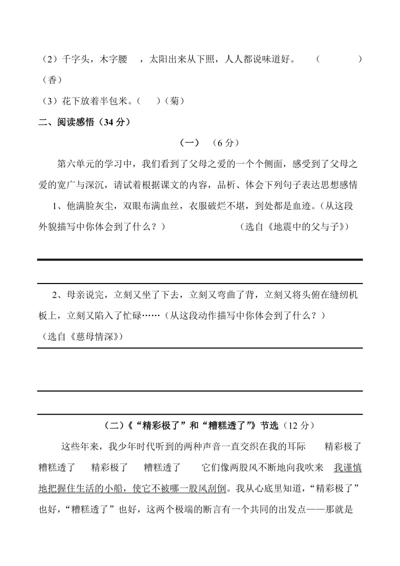 2019年小学语文第九册五六单元测验试卷-五年级语文试题.doc_第2页