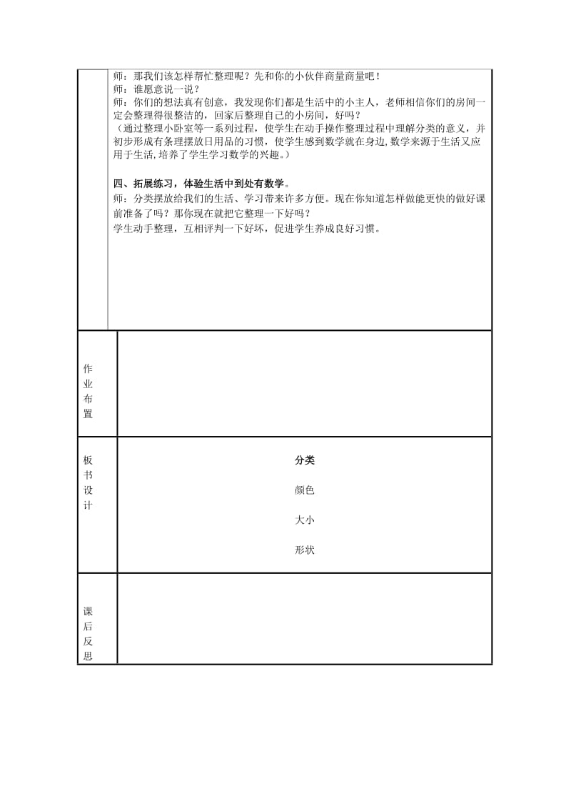 2019年一年级数学上册 第六单元《分类》教案2 冀教版.doc_第2页