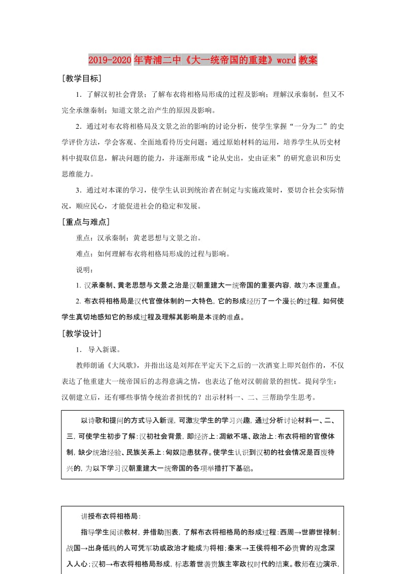 2019-2020年青浦二中《大一统帝国的重建》word教案.doc_第1页