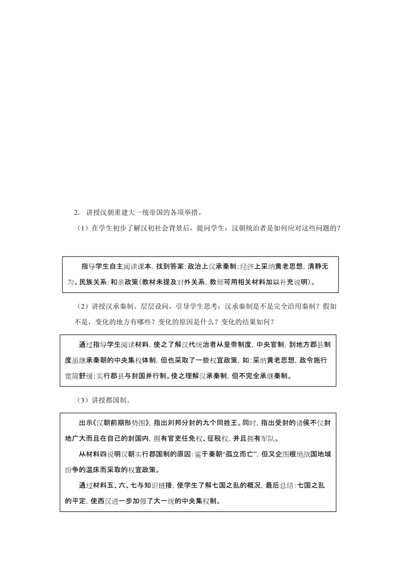 2019-2020年青浦二中《大一统帝国的重建》word教案.doc_第2页