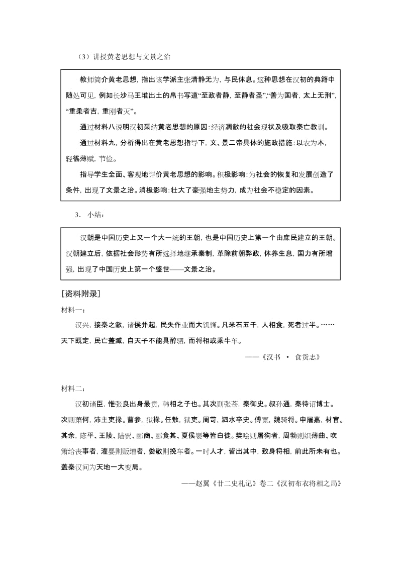 2019-2020年青浦二中《大一统帝国的重建》word教案.doc_第3页