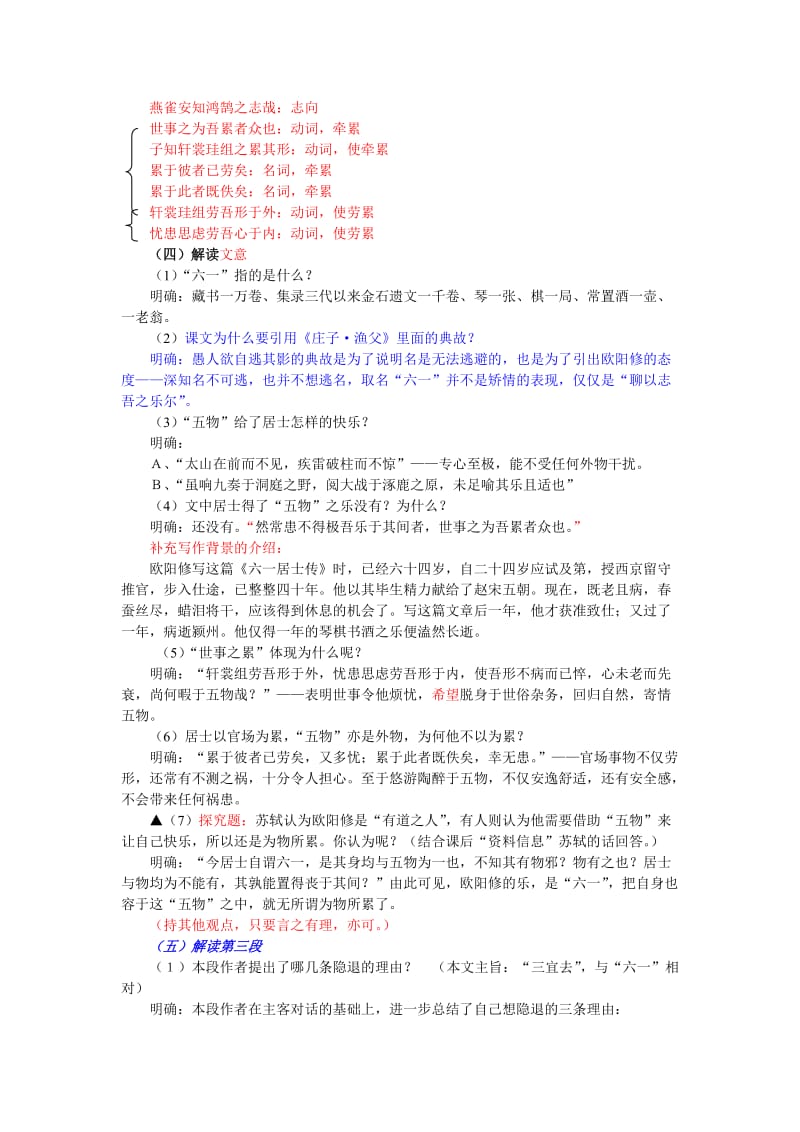 2019-2020年粤教版高中语文选修《六一居士传》教学设计.doc_第2页