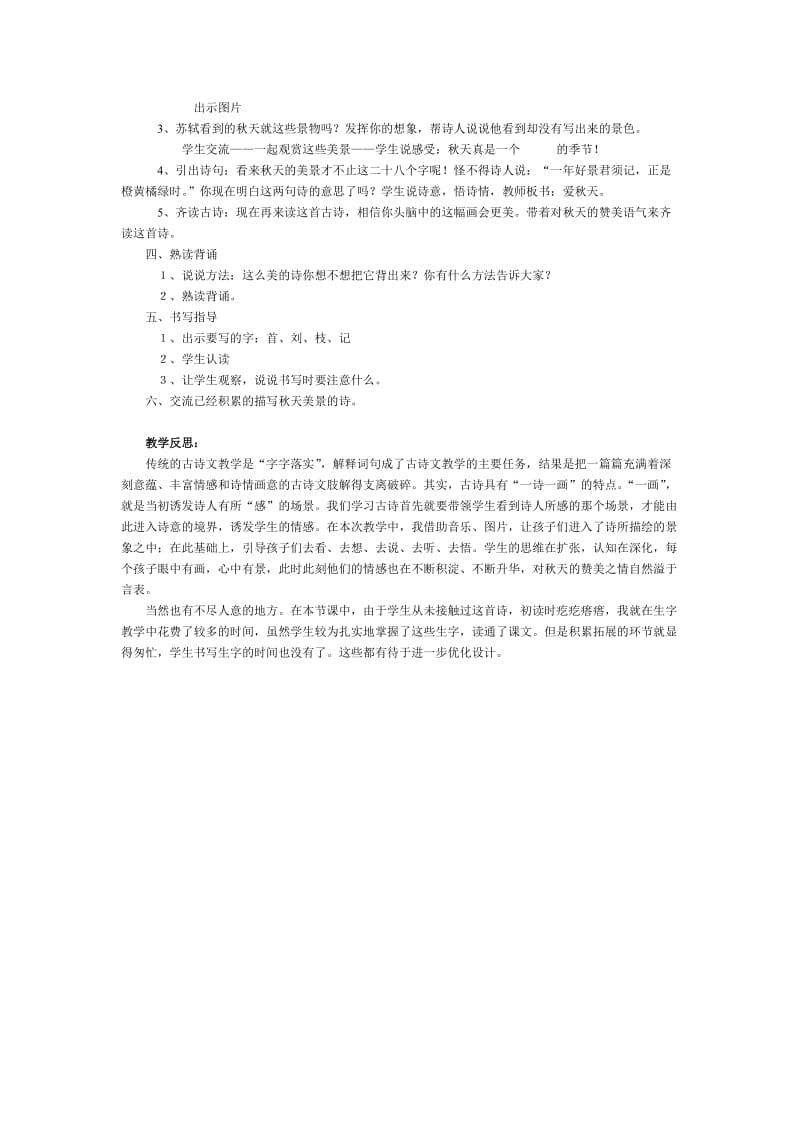 2019-2020年《赠刘景文 》教学设计之三.doc_第2页