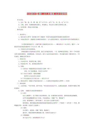 2019-2020年《贈劉景文 》教學(xué)設(shè)計之三.doc