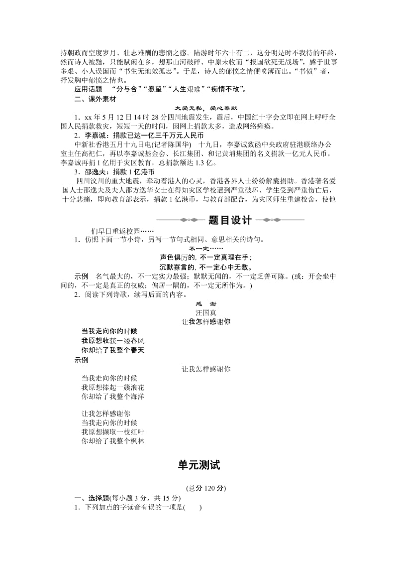 2019-2020年人教版语文选修《中国古代诗歌散文欣赏》第一单元 单元写作、测试同步学案.doc_第2页