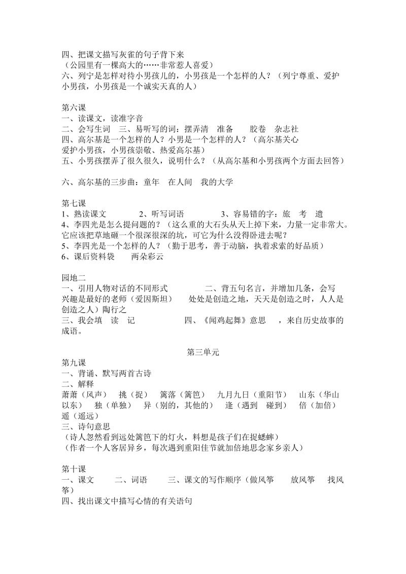 2019年三年级语文上册复习资料分课复习-新课标人教版小学三年级.doc_第2页