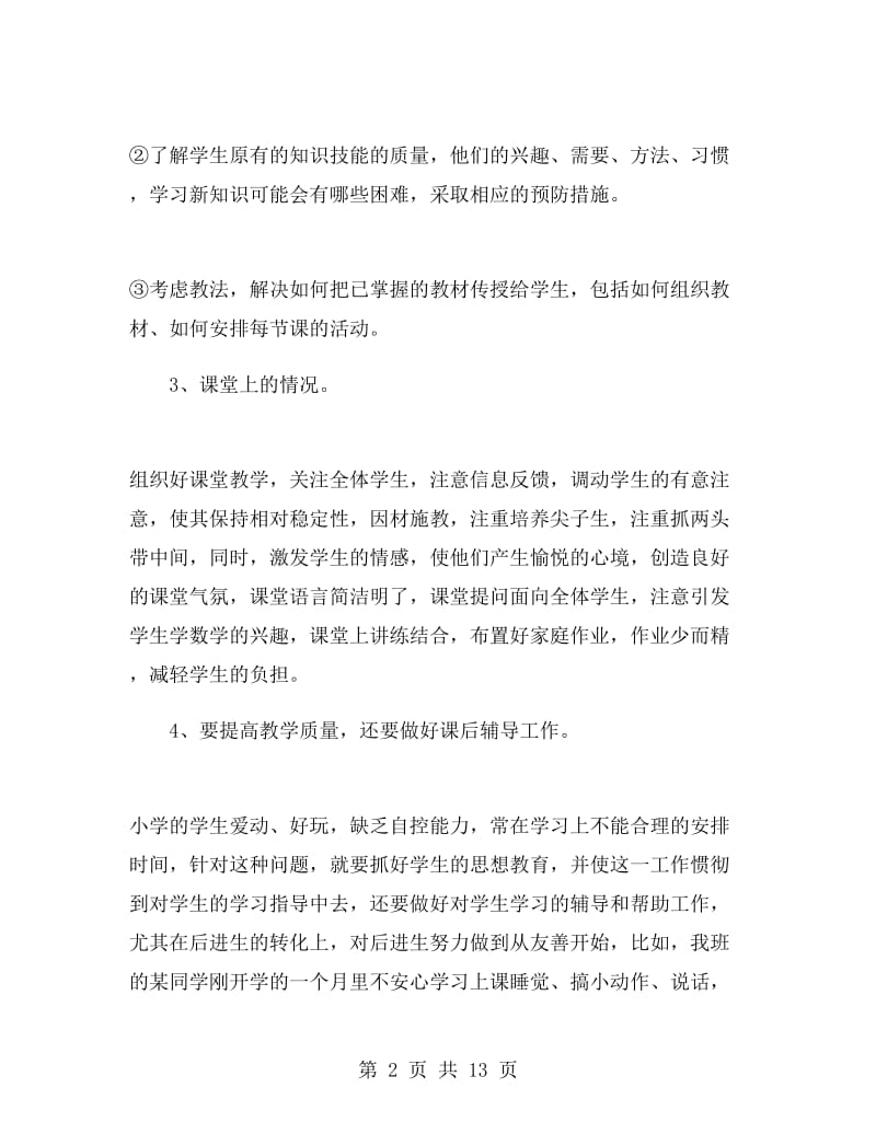 2019教师工作心得体会.doc_第2页