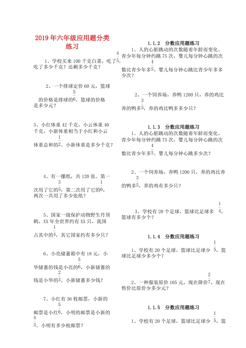 2019年六年级应用题分类练习.doc_第1页