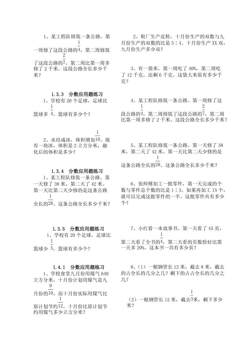 2019年六年级应用题分类练习.doc_第3页