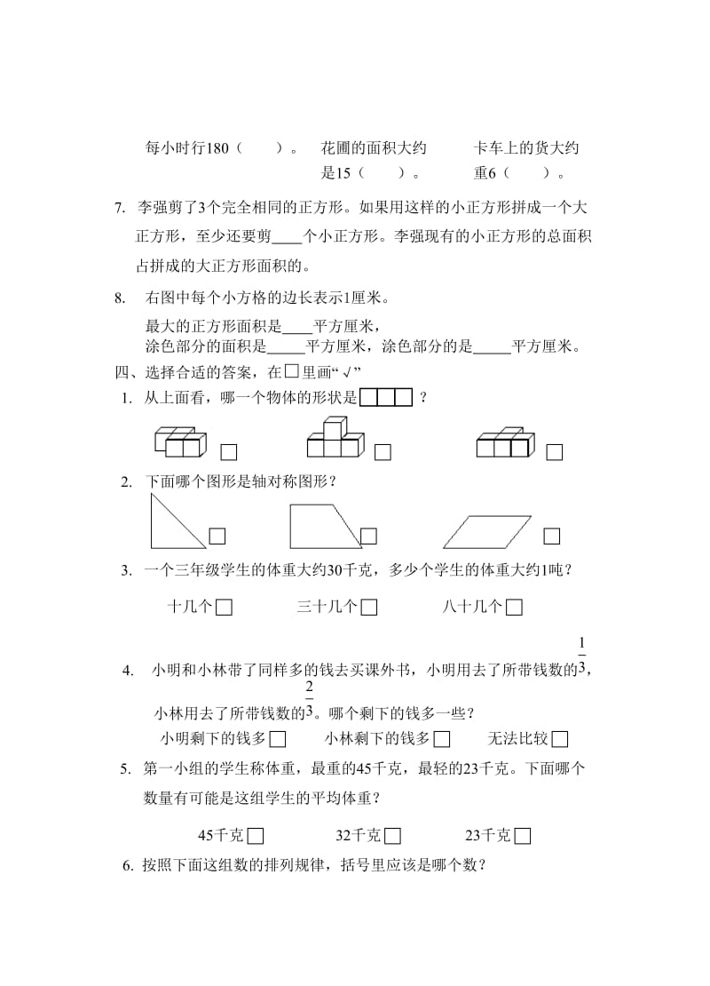 2019-2020年三年级数学下册考试题B-小学三年级.doc_第2页