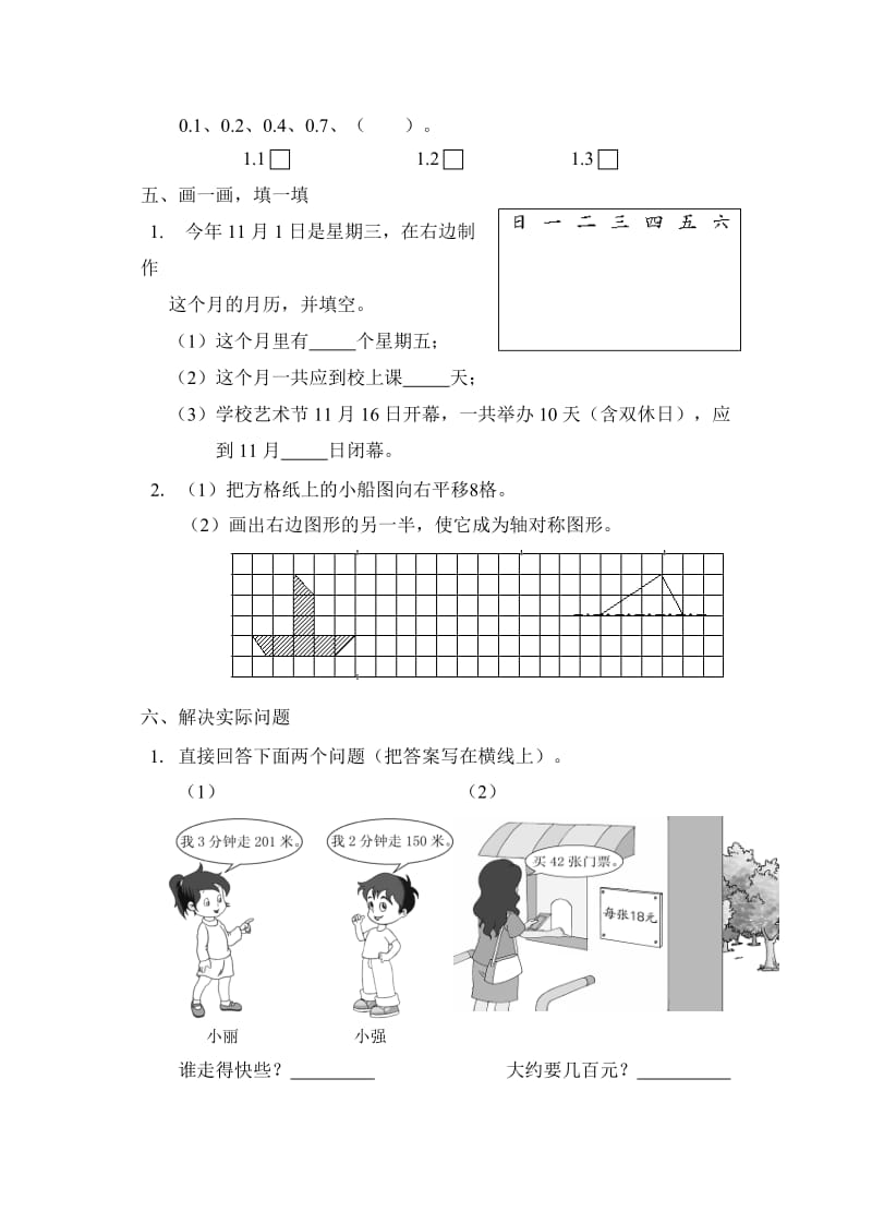 2019-2020年三年级数学下册考试题B-小学三年级.doc_第3页